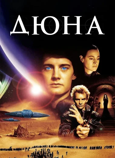 Дюна