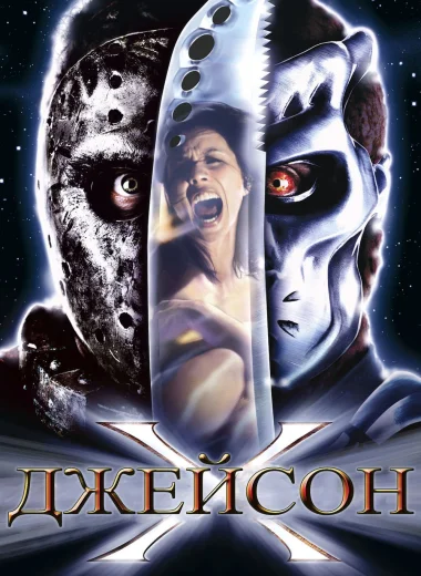 Джейсон Х