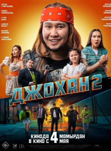 Джохан 2