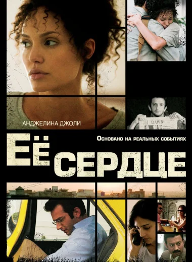 Её сердце