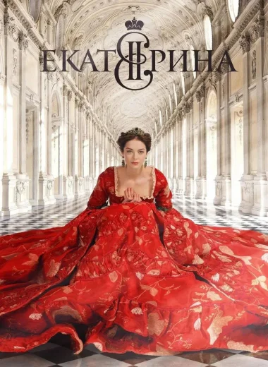Екатерина