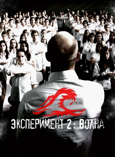 Эксперимент 2: Волна