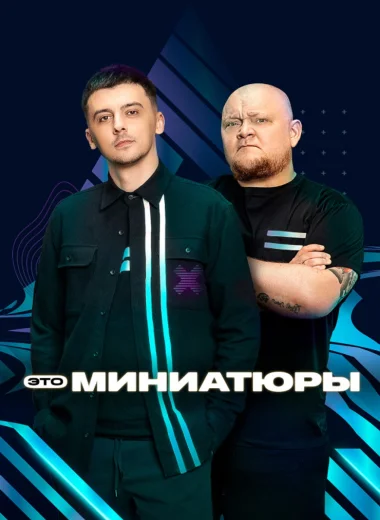 Это миниатюры