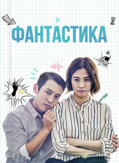 Фантастика
