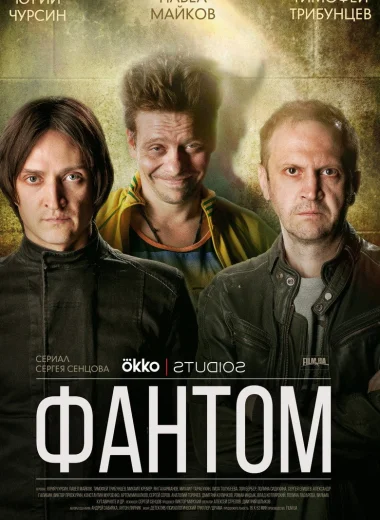 Фантом