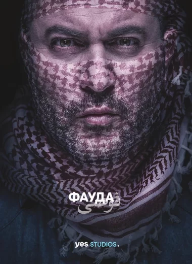Фауда