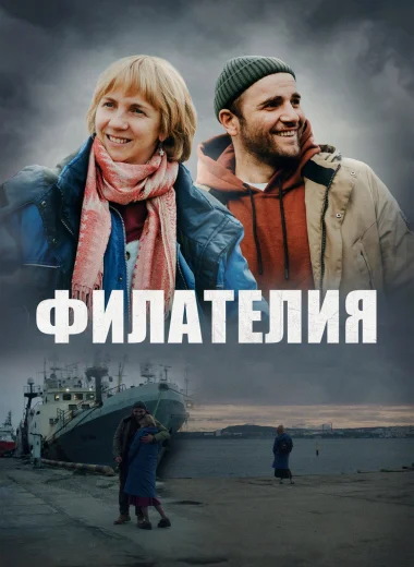 Филателия