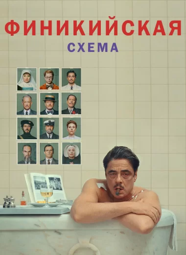 Финикийская схема