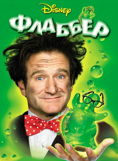 Флаббер