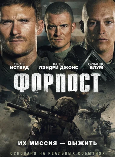 Форпост