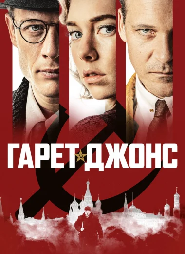 Гарет Джонс