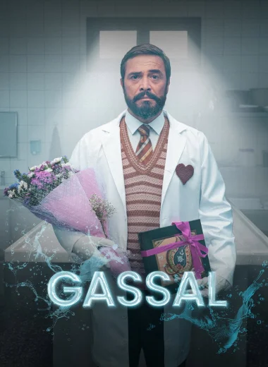 Гассал