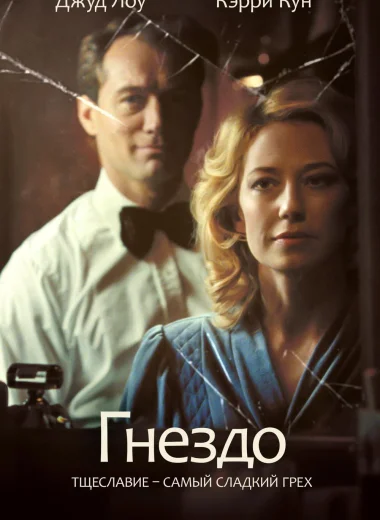 Гнездо