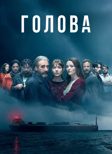 Голова