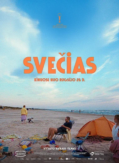 Гость