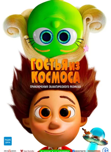 Гостья из космоса