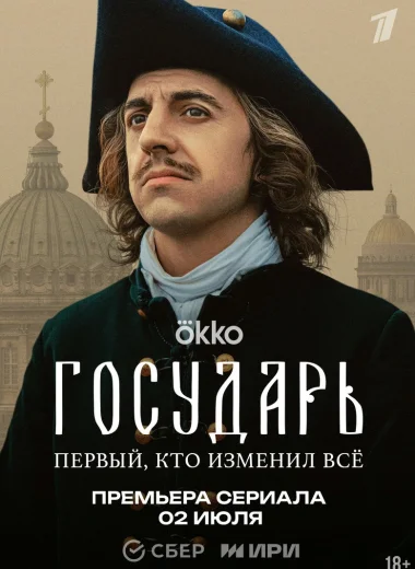 Государь