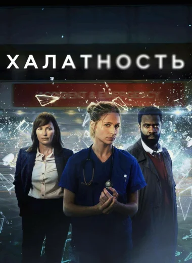 Халатность