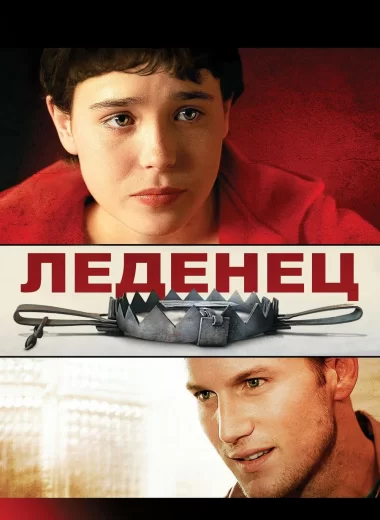 Леденец