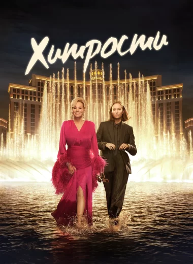 Хитрости