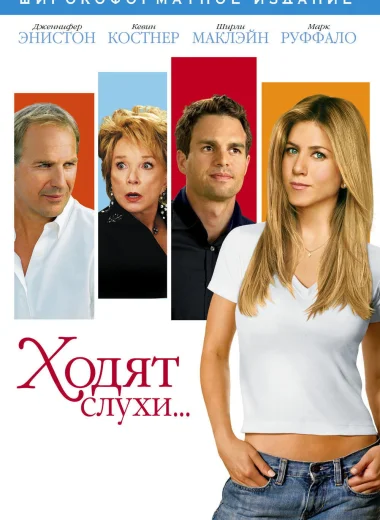 Ходят слухи...