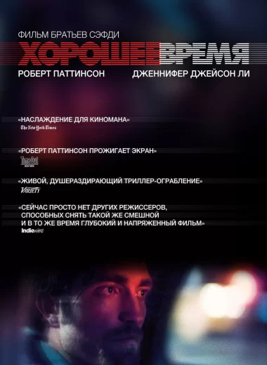 Хорошее время