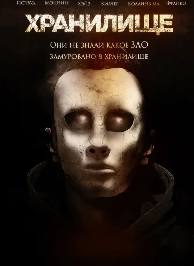 Хранилище