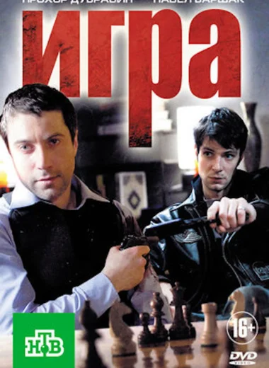 Игра