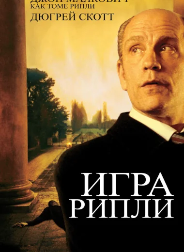 Игра Рипли