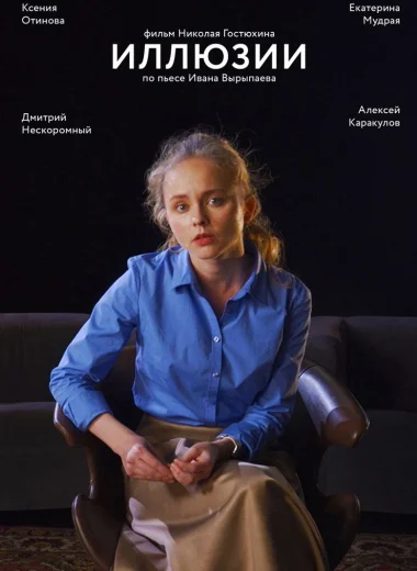 Иллюзии