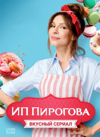 ИП Пирогова