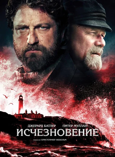 Исчезновение
