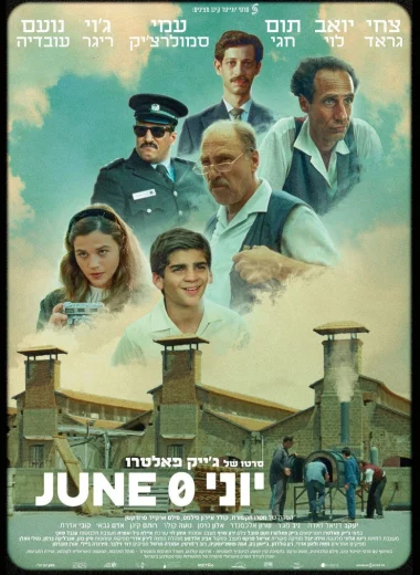 Июнь, нулевое число