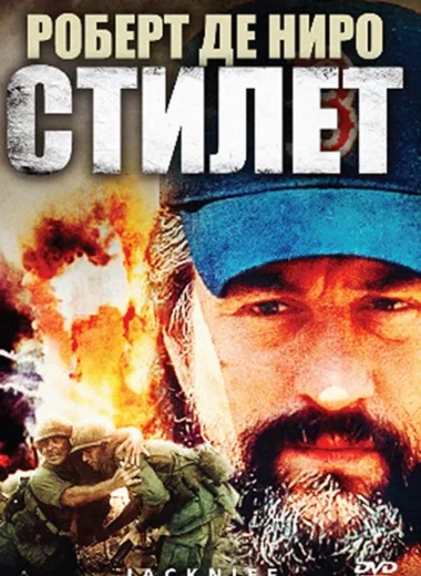 Стилет