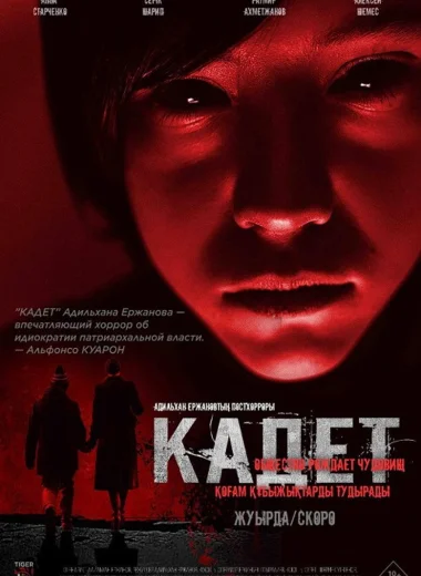 Кадет