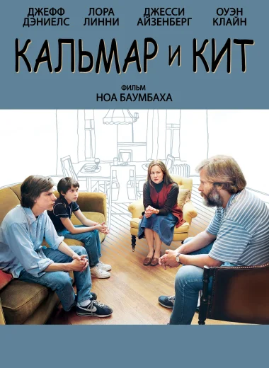Кальмар и кит
