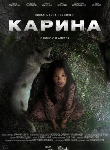 Карина