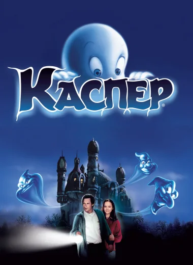 Каспер