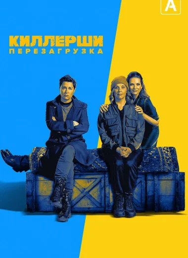 Киллерши