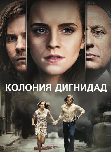 Колония Дигнидад