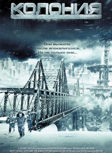 Колония
