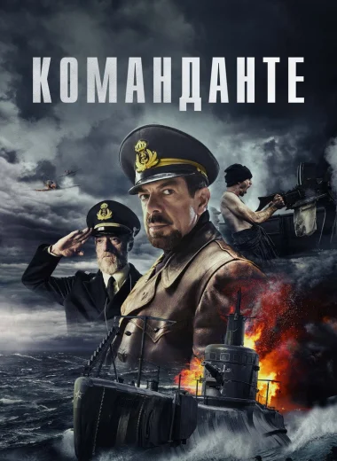 Команданте