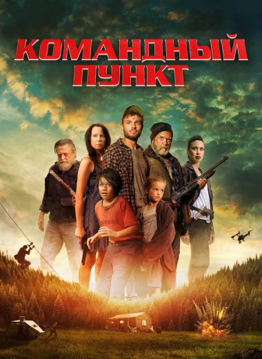Командный пункт