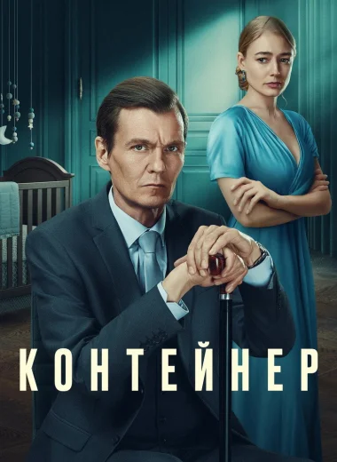 Контейнер