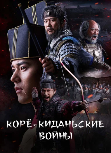 Корё-киданьские войны