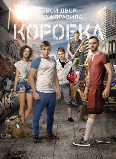 Коробка