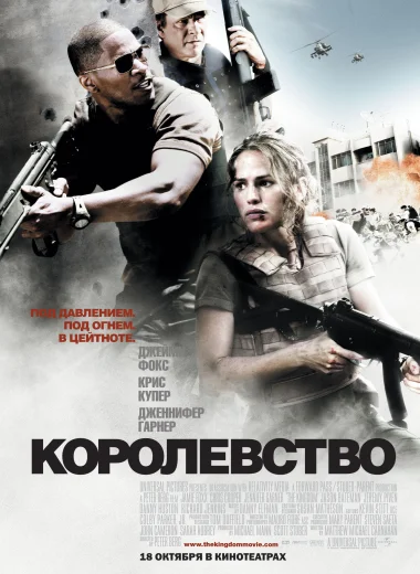 Королевство