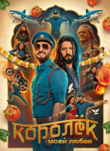 Королёк моей любви