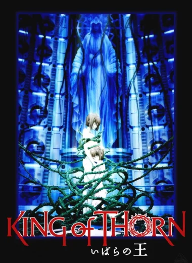 Король Терний