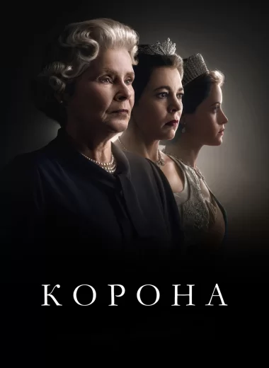 Корона